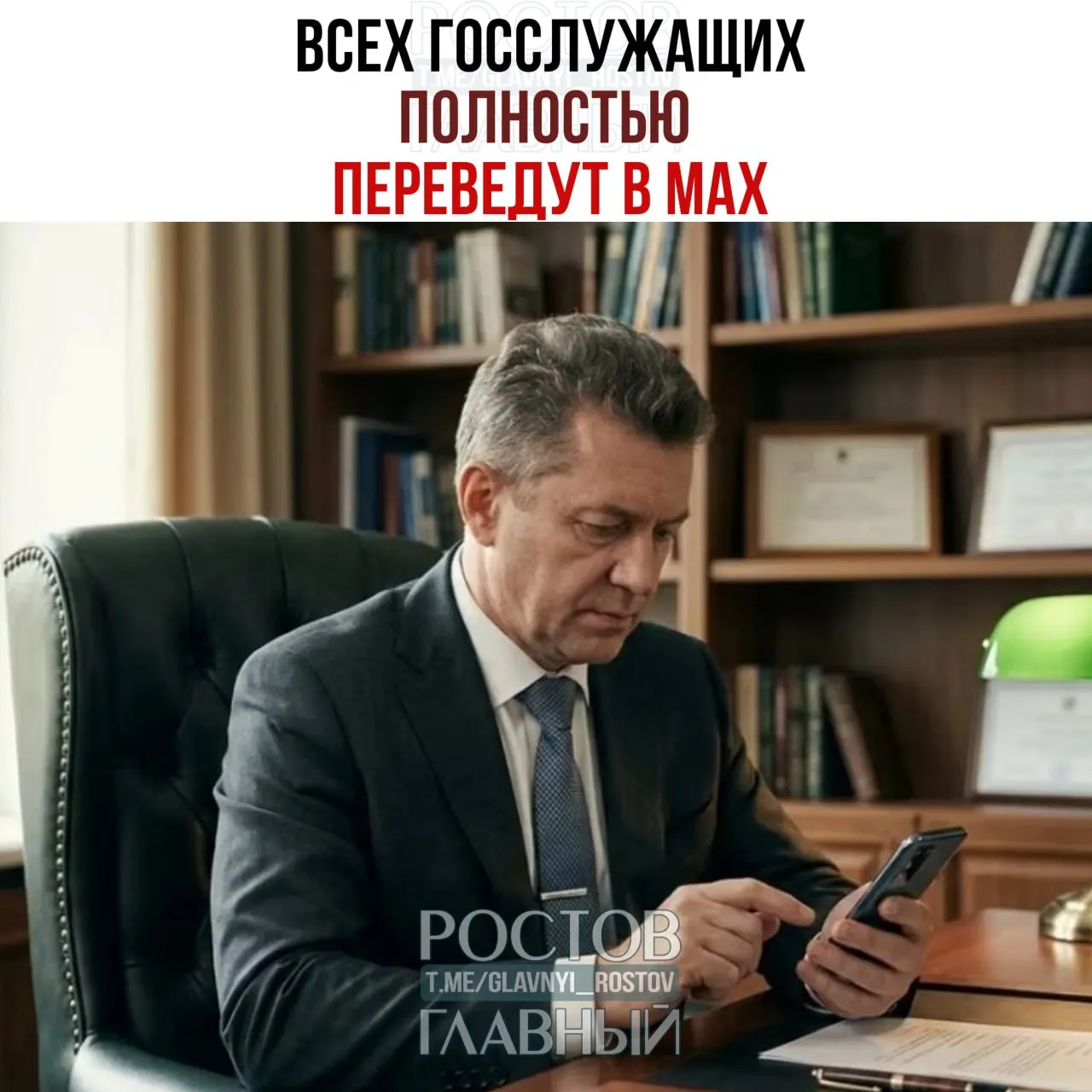 Правительство распорядилось перевести рабочие коммуникации всех госслужащих и сотрудников подведомственных организаций в мессенджер Max. Переход с других общедоступных мессенджеров должен завершиться к 2030 году, доля служебных сообщений — 100%.