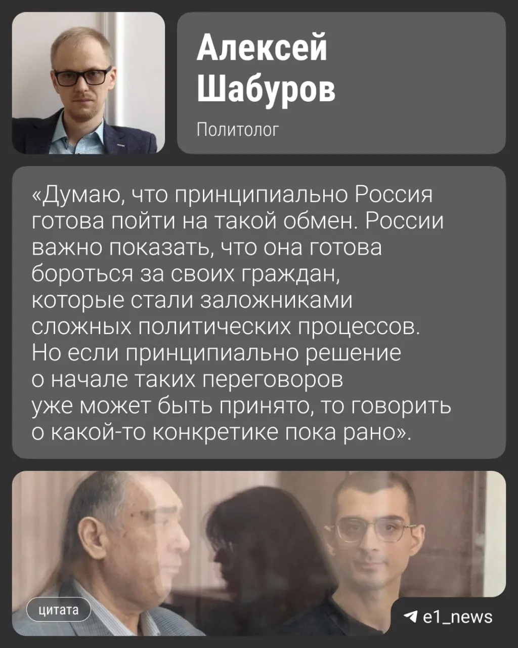 По данным источников, Россия и Азербайджан готовятся обсудить обмен 11 задержанных — среди обвиняемых программист из Екатеринбурга и лидер диаспоры, приговорённый к длительному сроку.