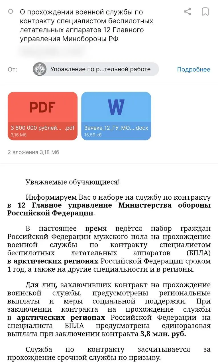 Студентам в начале июля предложили годовую службу по контракту с выплатой от Минобороны до 3,8 млн ₽ и стипендией вуза; набор проходит по всей стране, при этом часть призываемых направляют не в войска БПЛА, а в 12-е Главное управление.