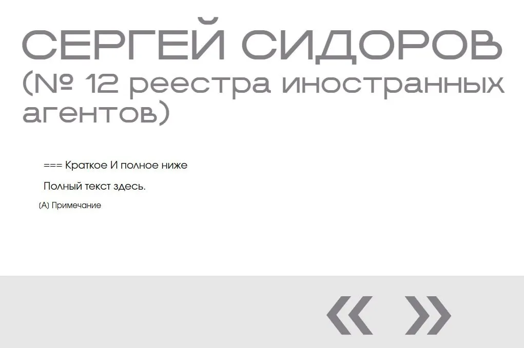 В разделе «Защита суверенитета» на портале Минюста нашли две пустые карточки несуществующего человека: без фото, данных и обвинений — по данным журналистки, это мог быть результат тестирования сайта.
