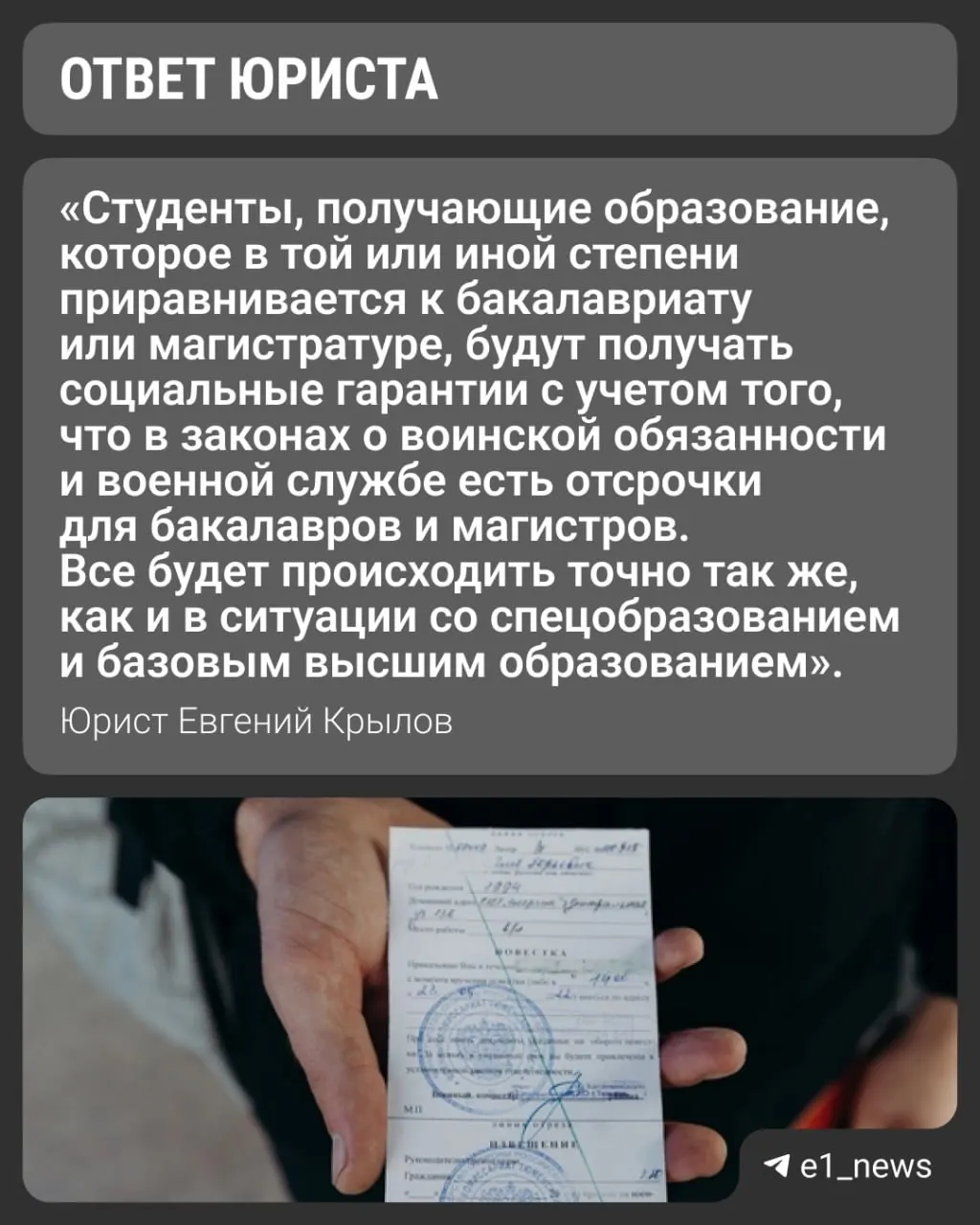Вузы вводят уровни «базовое» и «специализированное» высшее образование. Разбираемся, сохраняются ли отсрочки для поступающих на специализированные программы (ранее — магистратуру) и какие документы нужны.