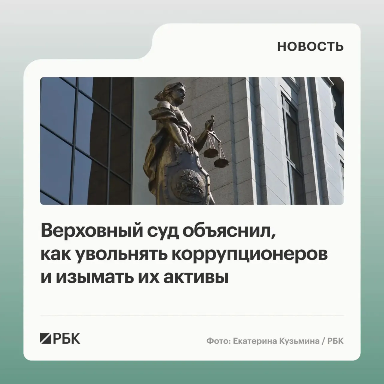 В обзоре судебной практики за 2020–2026 годы суд разъяснил: доходы от коррупционного имущества подлежат взысканию, уклонение от декларации может привести к увольнению, а солидарная ответственность распространяется на участников правонарушения и юридические лица.