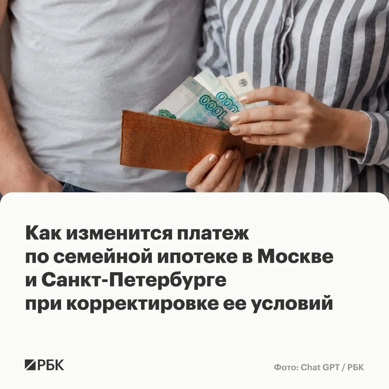 Изменение условий программы семейной ипотеки приведёт к росту ежемесячных выплат в Москве, Санкт‑Петербурге, Подмосковье и Ленинградской области — максимум может достигнуть 172 тыс. руб.; действующие правила сохранятся до октября 2026 года.