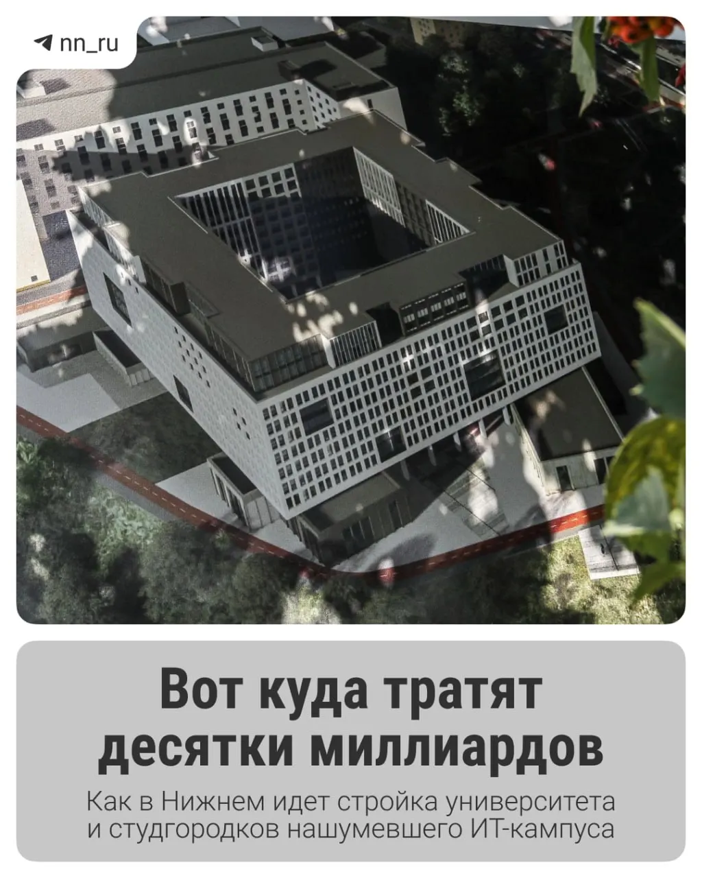 В регионе уже введён в строй первый студгородок, к 2028 году запланированы учебный корпус и новые общежития; федеральные власти выделили ещё 16 млрд рублей на завершение проекта.