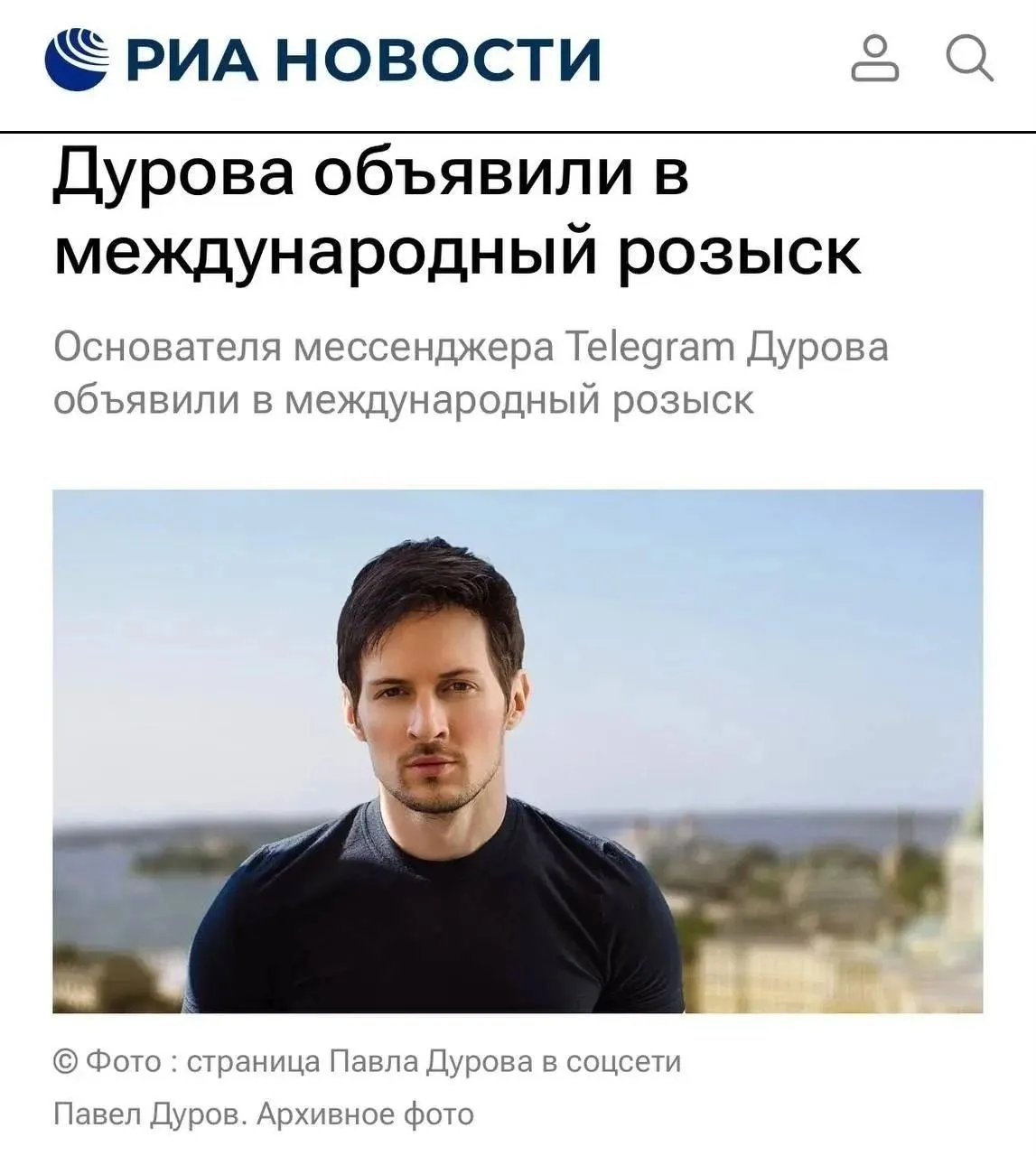 ФСБ заявила о предъявлении обвинения сооснователю Telegram Павлу Дурову в содействии террористической деятельности; начата процедура его объявления в международный розыск.