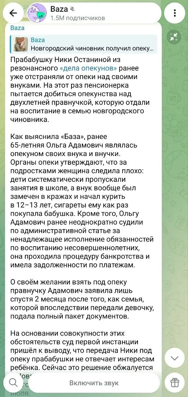 Накануне заседания по опеке над Ники в одном из крупных каналов опубликовали материал без ссылок на источники, ставящий под сомнение репутацию прабабушки. Следующее заседание назначено на 9 июля.