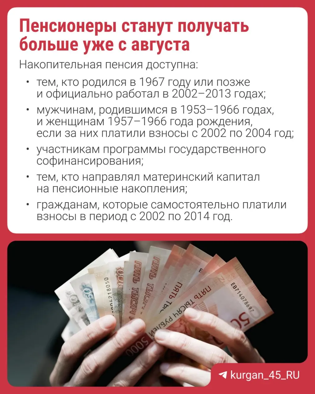 Перерасчёт будет проведён автоматически — подавать заявление не нужно. Объясняем, что такое накопительная пенсия и почему с 2014 года перестали формироваться новые накопления.