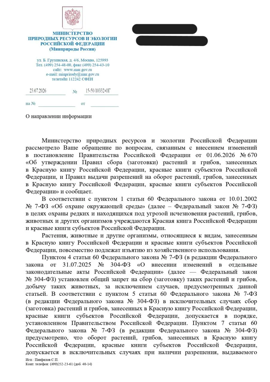 Ведомство разъяснило порядок возможного изъятия краснокнижных видов с территорий хозяйственного освоения. Юрист считает, что документ подменяет охрану природы процедурой согласования и ослабляет защиту редких растений.