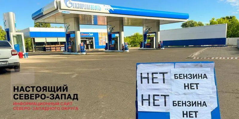 Вице‑премьер сообщил о постепенной нормализации работы АЗС благодаря запрету экспорта, росту импорта и ручному регулированию рынка. Вместе с тем участники рынка и аналитики отмечают сохраняющийся дефицит — ряд НПЗ простаивают, а большинство оптовых заявок остаются невыполненными.