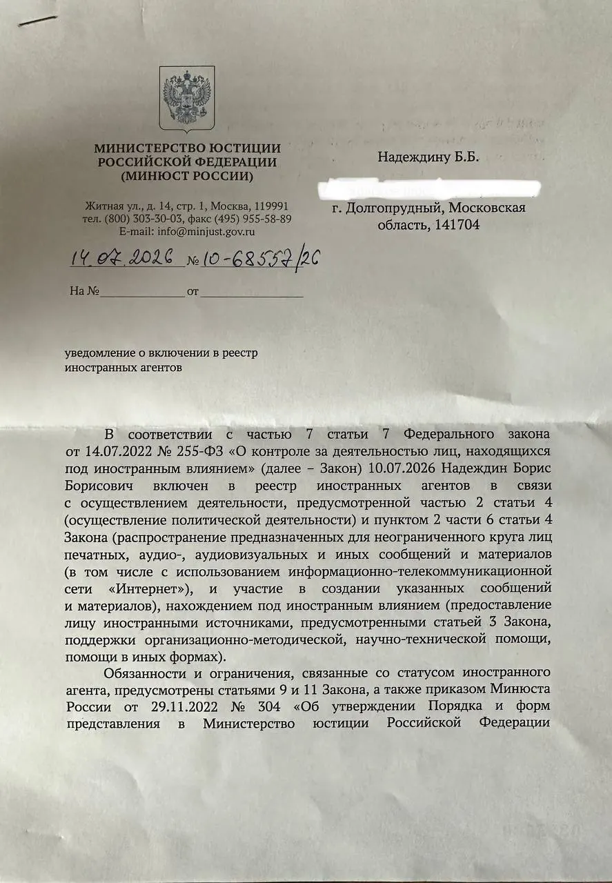 Политик получил официальное уведомление о признании «иностранным агентом» и заметил, что формулировки в письме Минюста отличаются от тезисов, опубликованных ведомством ранее.