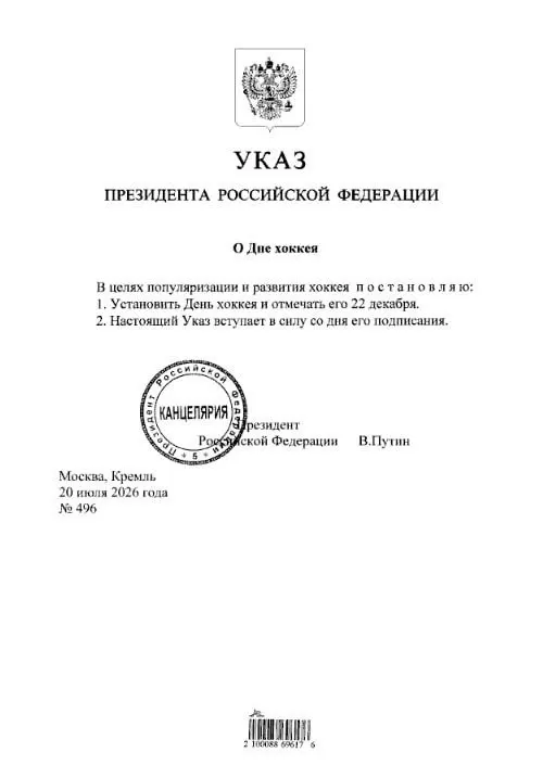 Президент подписал указ об учреждении Дня хоккея — праздник будет отмечаться 22 декабря. Болельщикам «Трактора» и «Металлурга» рекомендуют отметить дату в календаре.
