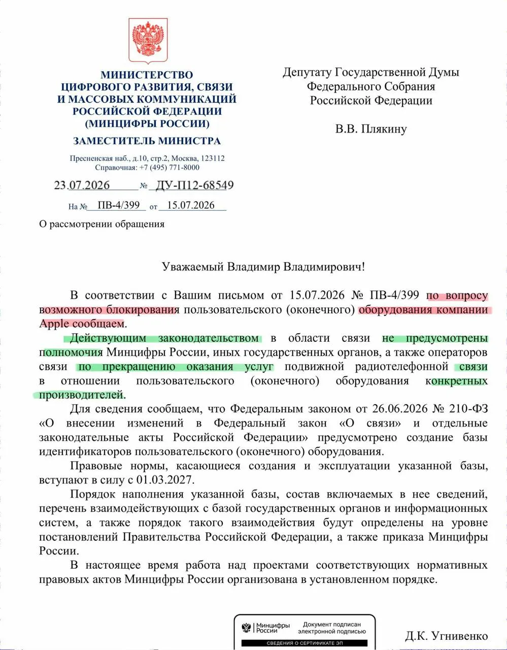 В министерстве заявили, что действующее законодательство не даёт полномочий для отключения связи у устройств конкретных производителей; реестр смартфонов должен заработать в сентябре.