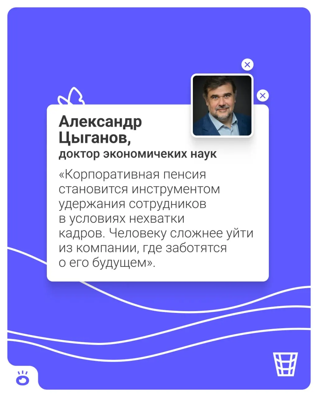 Работодатели будут по умолчанию перечислять взносы на личные счета сотрудников в НПФ; участие будет добровольным — отказаться можно в любой момент. Средства предполагается инвестировать для защиты от инфляции и приумножения.