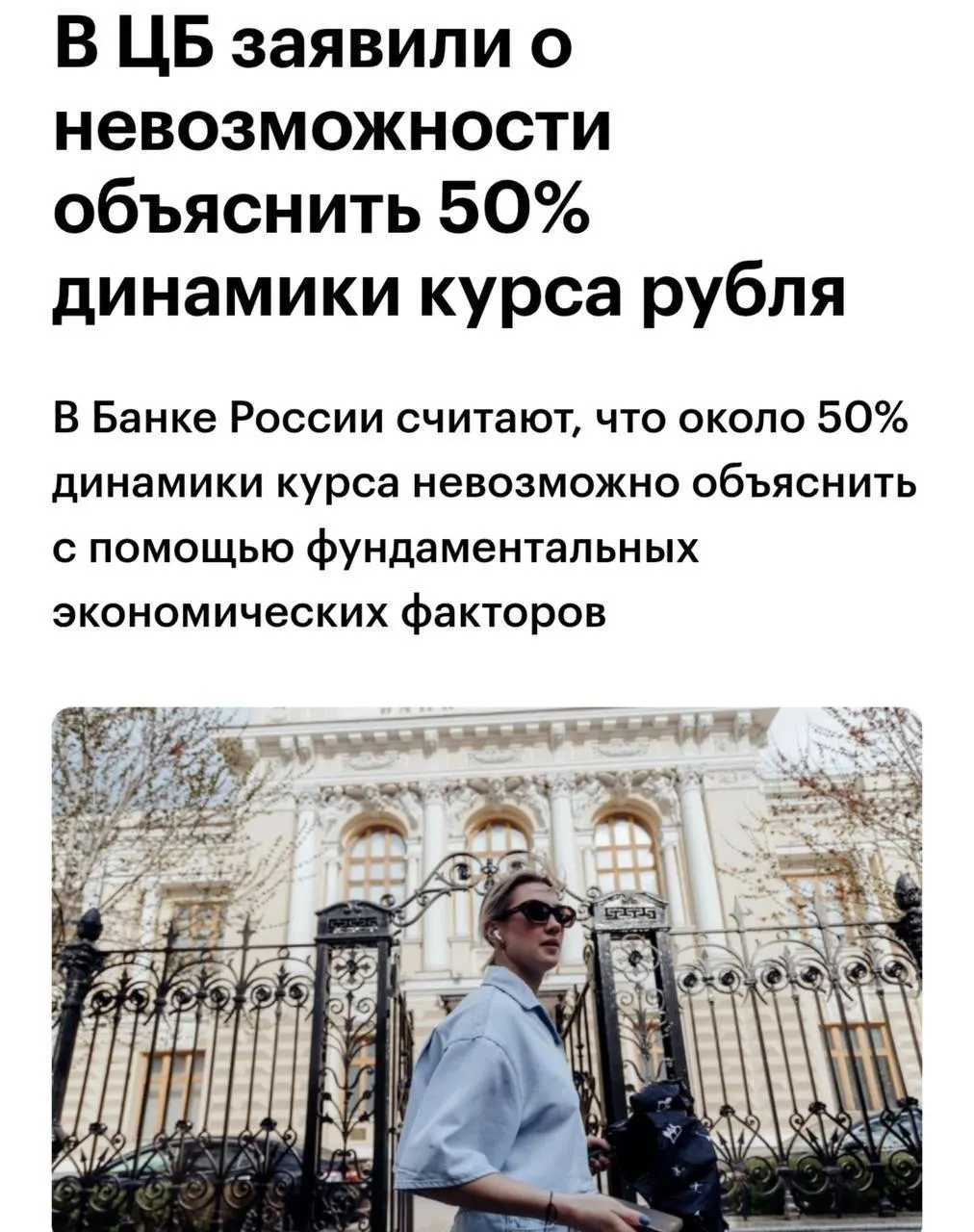 Советник Банка России Шульгин признал, что примерно 50% динамики курса рубля нельзя объяснить с точки зрения фундаментальных факторов.