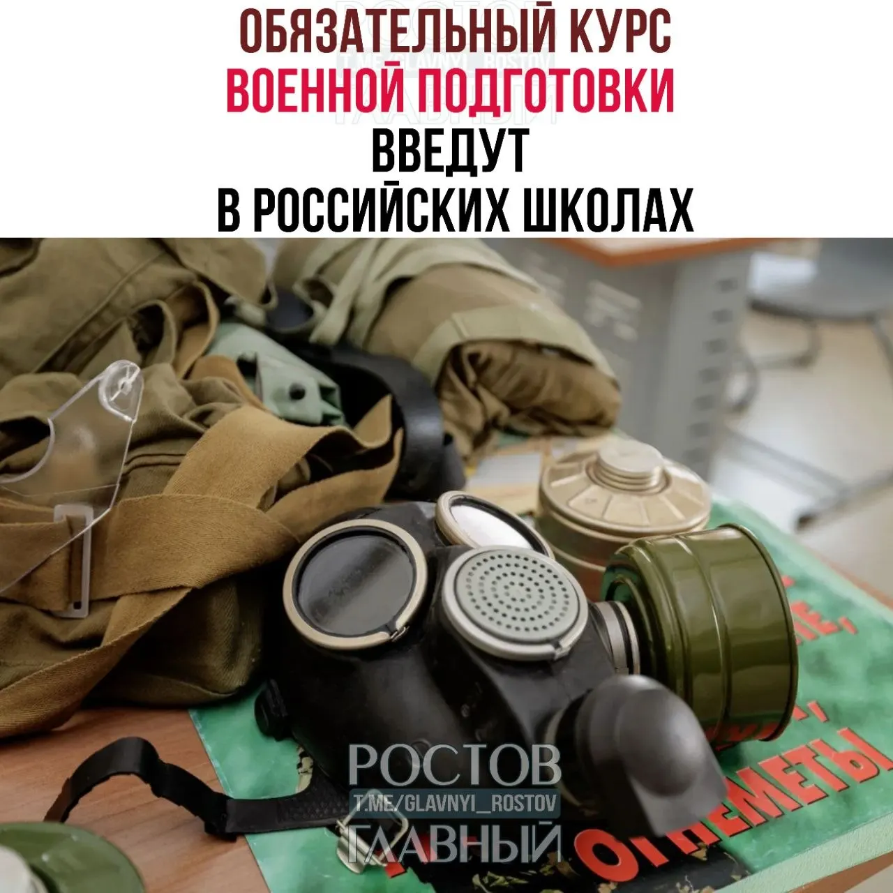 В школах предложили ввести обязательный курс военной подготовки с модулями по воинской дисциплине, первой помощи, противодействию экстремизму и основам ОБЖ для учеников 5–9 классов.