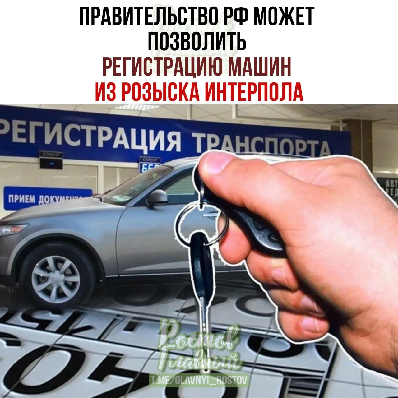 Законопроект предлагает разрешить законным владельцам регистрировать в России машины, которые числятся в международных базах розыска как угнанные из недружественных стран, через специальную процедуру.