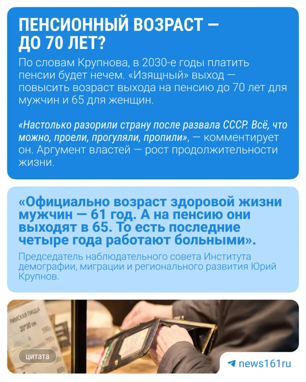 Демограф связывает инициативу о повышении предела возраста молодежи с возможной подготовкой к новому увеличению пенсионного возраста — это позволит аргументировать более длительную трудоспособность.
