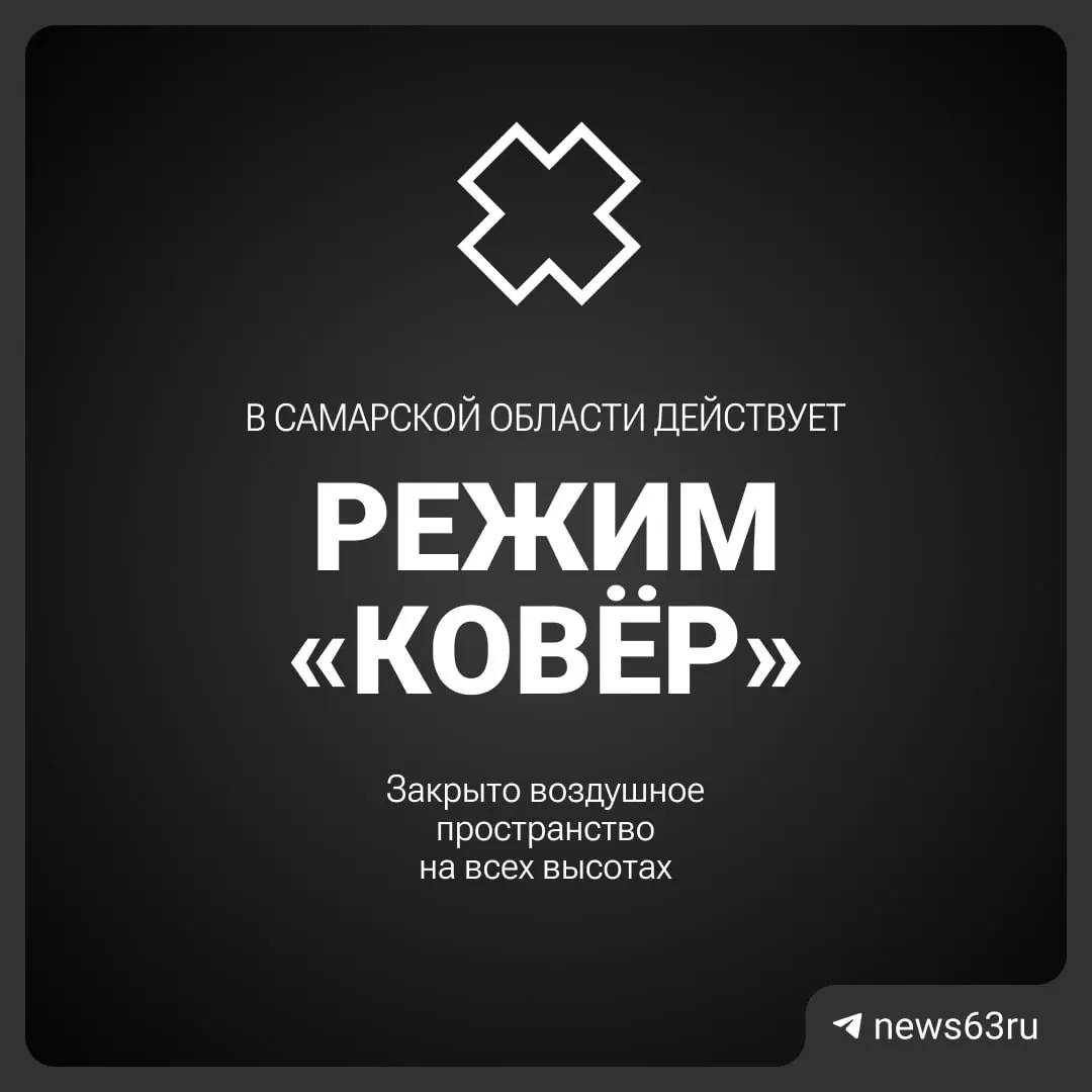 Росавиация временно ограничила полёты над Самарской областью. Причины и ориентировочные сроки закрытия не уточняются.
