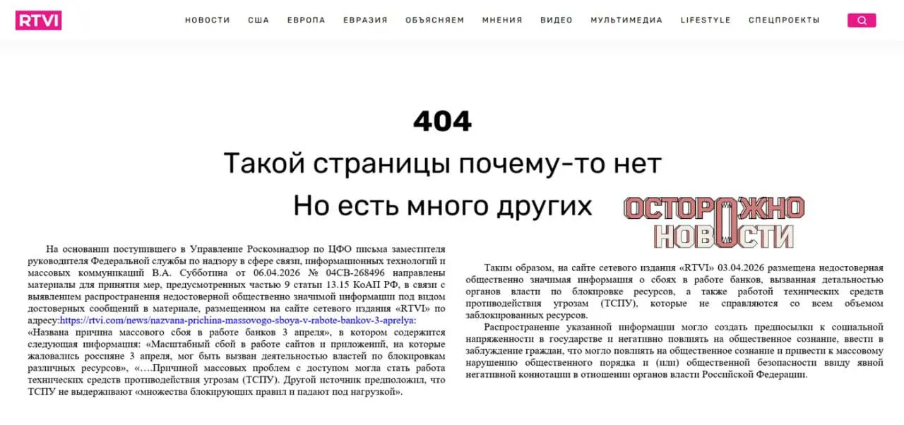 Исполняющего обязанности главного редактора оштрафовали на 60 тысяч рублей после материала, где эксперты связывали перебои с работой ТСПУ и возможными блокировками. Блокировку удалось избежать после удаления публикации.