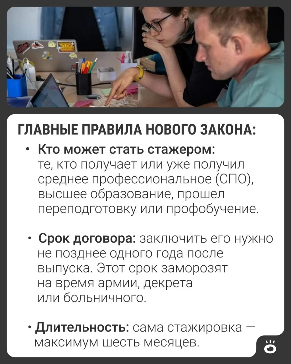 С 1 марта 2027 года стажировки для выпускников колледжей и вузов получат правовой статус трудового договора: оплачиваемая работа, формирование трудового стажа и право на больничный. Для ряда категорий (госслужба, муниципалитеты, профстажировки по охране труда) сохранятся прежние правила.