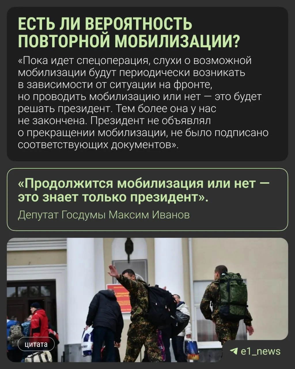 Депутаты призывают не верить слухам о массовой мобилизации: окончательное решение остается за президентом, официальных планов о всеобщей мобилизации не обсуждают.