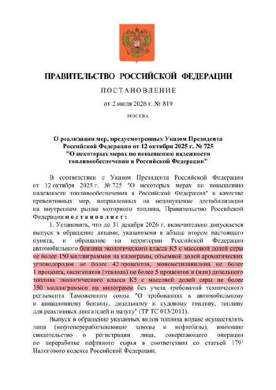В нормативных документах не говорится о прямом возврате «Евро‑3». Вместо этого разрешено выпускать бензин класса К5 с пониженными параметрами — фактически до уровня К3 — но только для продаж внутри страны.