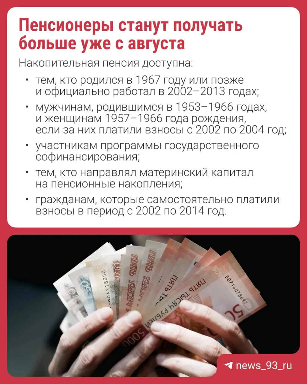 Перерасчет проведут автоматически — заявление не требуется. Разъясняем, кому положена накопительная пенсия и как она формируется.