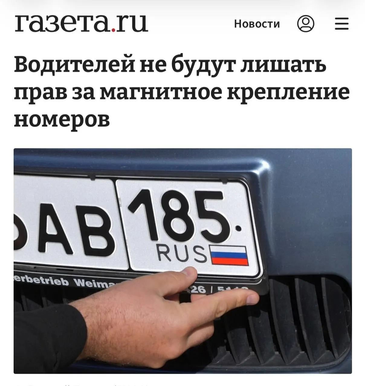 МВД разъяснило ситуацию: наказания возможны только при доказанном использовании магнита для сокрытия номера и обхода камер; если номер читается нормально, крепление рамки не считается нарушением.