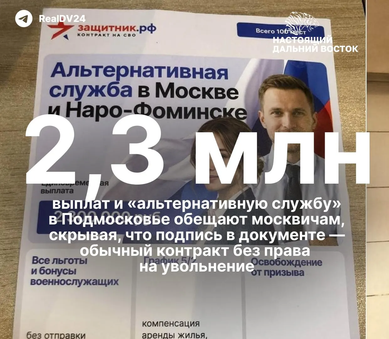 В вузах активна агитация заключать контракты с Минобороны; в Москве распространяют буклеты об альтернативной службе с заманчивыми условиями, а после подписания контракта отказаться сложно.