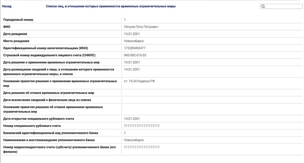 Минюст запустил реестр гражданской казни в рамках новых ограничений для россиян за границей по политическим статьям.