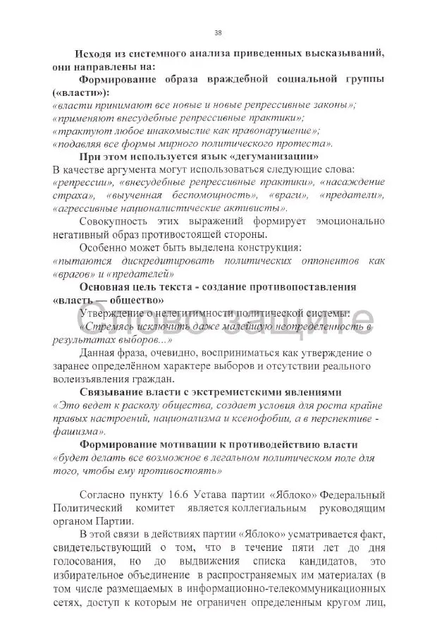 Партия «Родина» требует аннулировать регистрацию списка кандидатов «Яблока», утверждая о нарушениях в агитации и авторских правах, а также спорных высказываниях кандидатов.