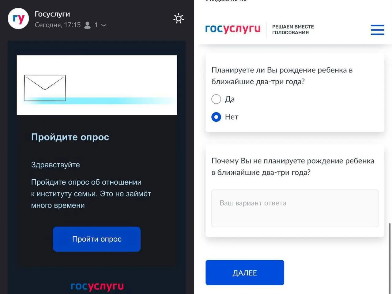 Опрос Gosuslugi интересуется, планируют ли россияне завести детей в ближайшие 2–3 года и что может мешать этому.