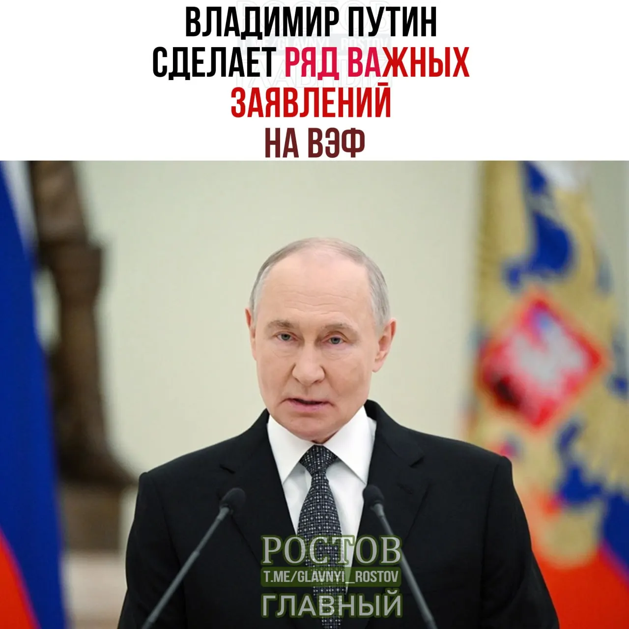 Путин намерен сделать ряд важных заявлений на Восточном экономическом форуме; Запад внимательно следит за развитием событий.