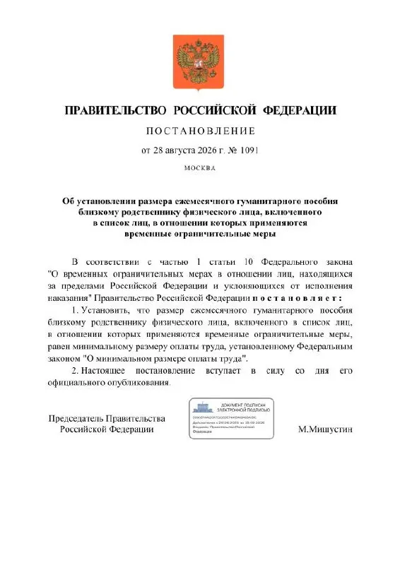 Государство введет ежемесячное гуманитарное пособие для близких граждан, осужденных по политическим статьям; размер выплаты будет равен МРОТ; для таких лиц откроют рублёвый счёт, расчётным банком станет Сбербанк.