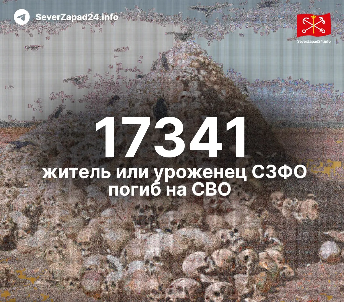 По регионам Северо‑Западного федерального округа опубликованы данные о потерях: Карелия, Коми, Архангельская область, Ленинградская область, Санкт-Петербург и другие. Обновление информации — раз в неделю.