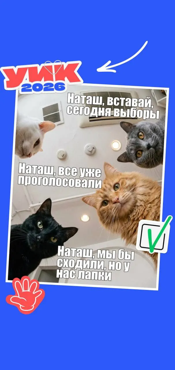С 18 по 20 сентября 2026 года пройдёт голосование на всех уровнях. Коротко — кто может голосовать, что взять с собой и пара мемов для настроения.