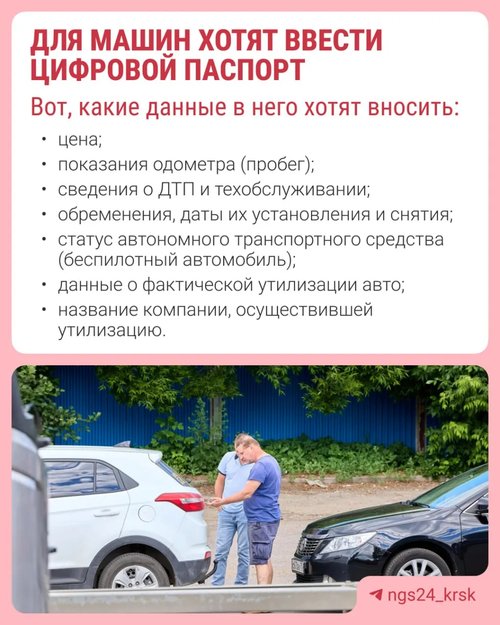 Идея создания электронного ПТС нацелена на борьбу с мошенничеством с пробегом и недостоверной историей автомобилей, упрощая доступ к данным.