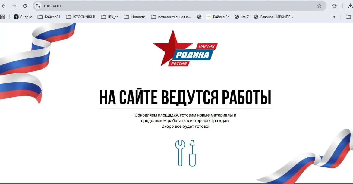 После подачи судебного иска против другой партии сайт временно отключён; на ресурсе зафиксировано использование чужого логотипа.