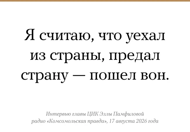 Глава ЦИК обсудила меры к гражданам, уехавшим за пределы России, и критерии применения лишения права голоса на выборах.