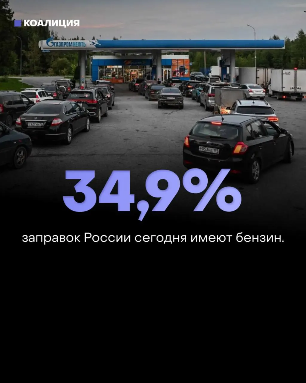 По всей стране бензин становится редким на АЗС: ситуация особенно остра в отдельных регионах, власти уверяют, что запасы достаточно.
