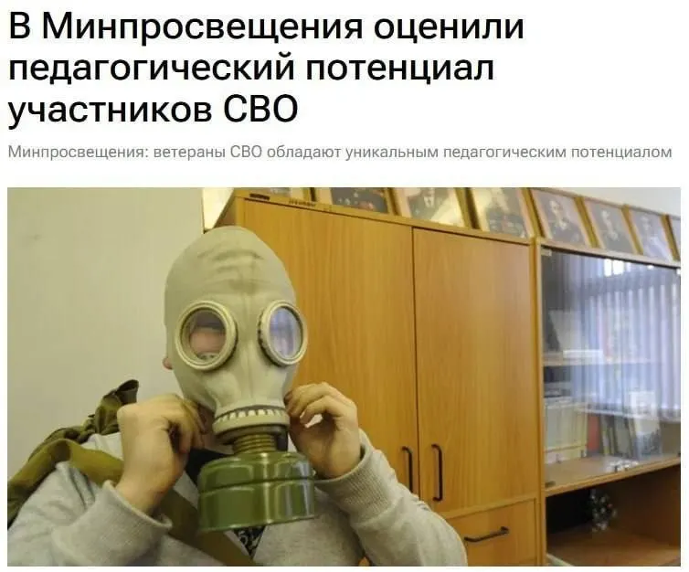 Ведомство утверждает, что участники спецоперации обладают уникальным педагогическим потенциалом и могут внести значимый вклад в образование.