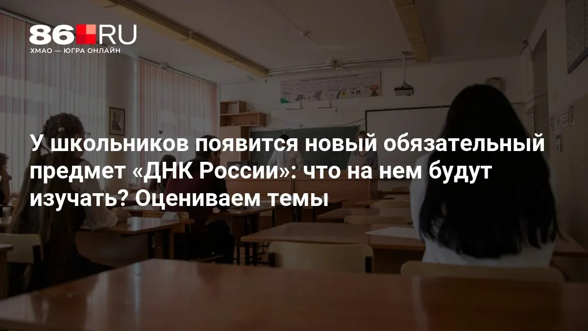 Новый предмет охватывает патриотизм, служение Родине и нравственный выбор.