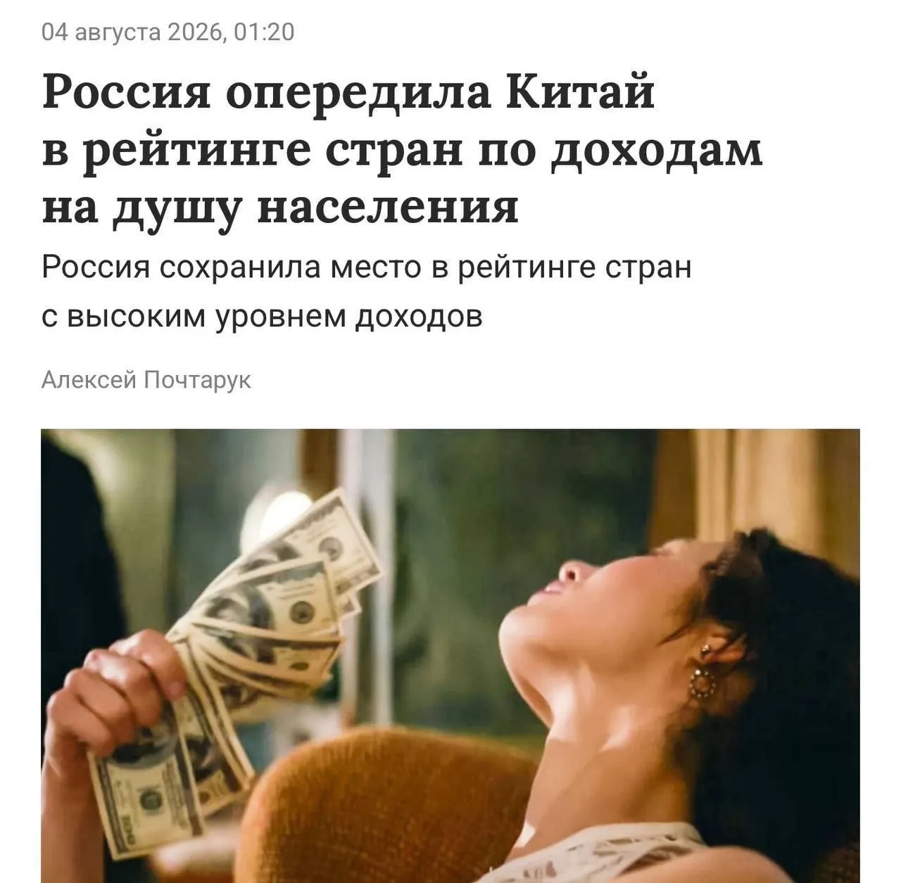 По данным Всемирного банка Россия вошла в число стран с высоким уровнем дохода. Критерий — валовой национальный доход на душу населения свыше 14,3 тыс. долларов в год; в прошлом году этот показатель составил около 15,9 тыс. долларов.