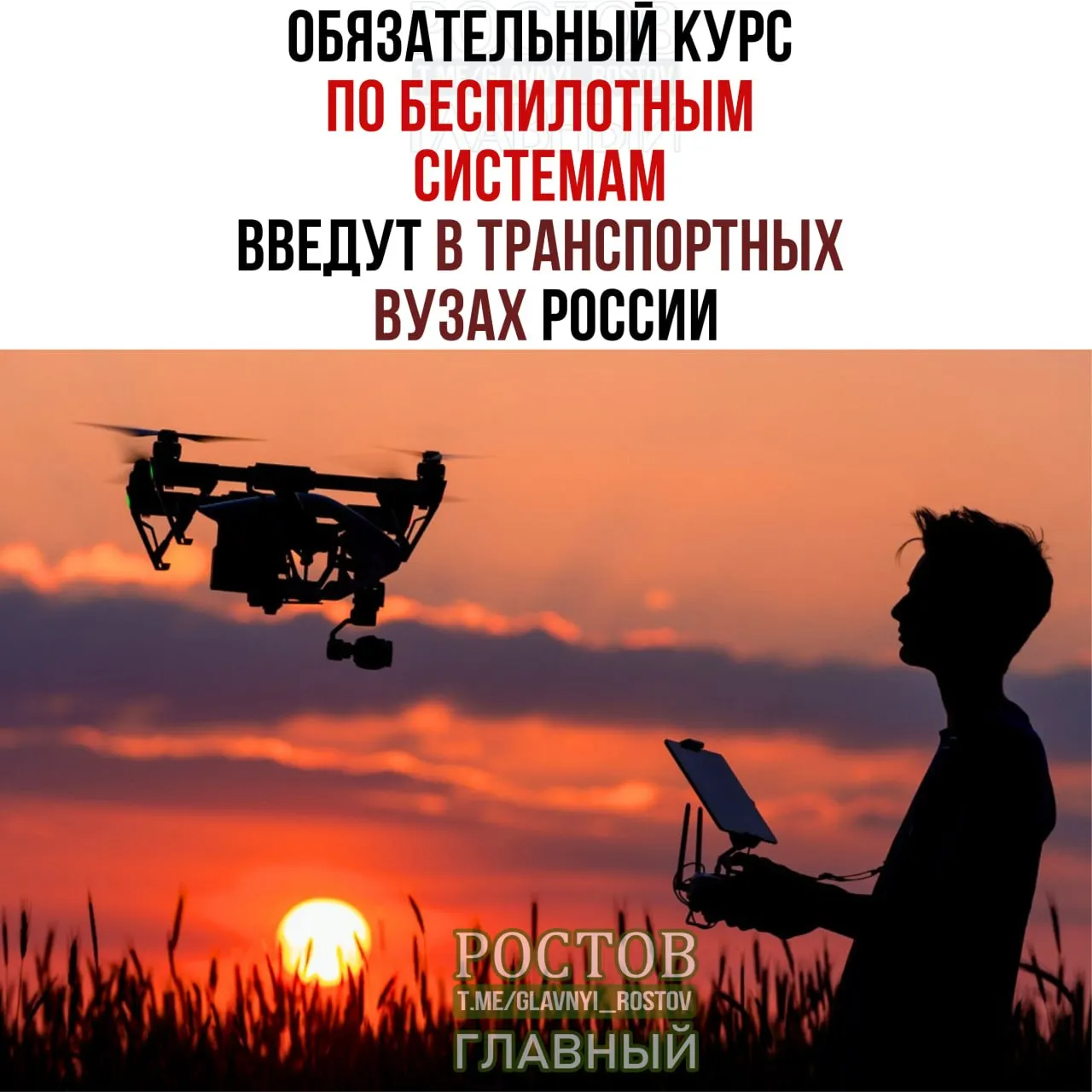 Минтранс объявил о внедрении курса по беспилотным системам в транспортных вузах страны.