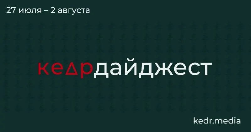 Короткий обзор главных материалов недели: роуд‑стори о спорах вокруг весеннего забоя скота в Новосибирской области, советы психолога по разговорам с детьми об экологии, реакция Минприроды на новые правила сбора редких видов, мусорный и санитарный кризисы на Байкале и находки оттаявших останков на Земле Франца‑Иосифа.
