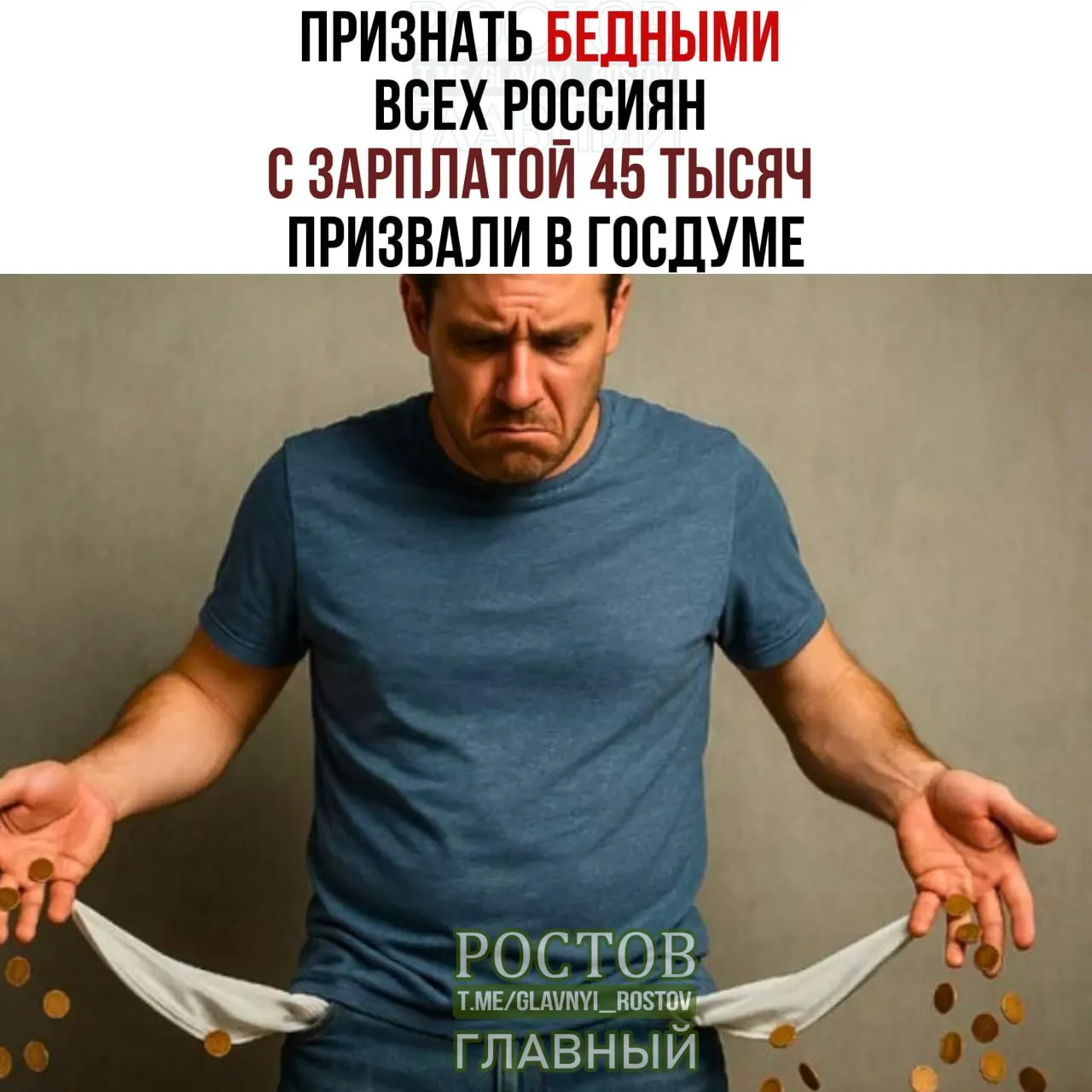 Инициатива считать бедными граждан с доходом до 45 тыс. рублей в месяц обсуждается на парламентских слушаниях; рассматривается прошлогодняя граница бедности и варианты её повышения.