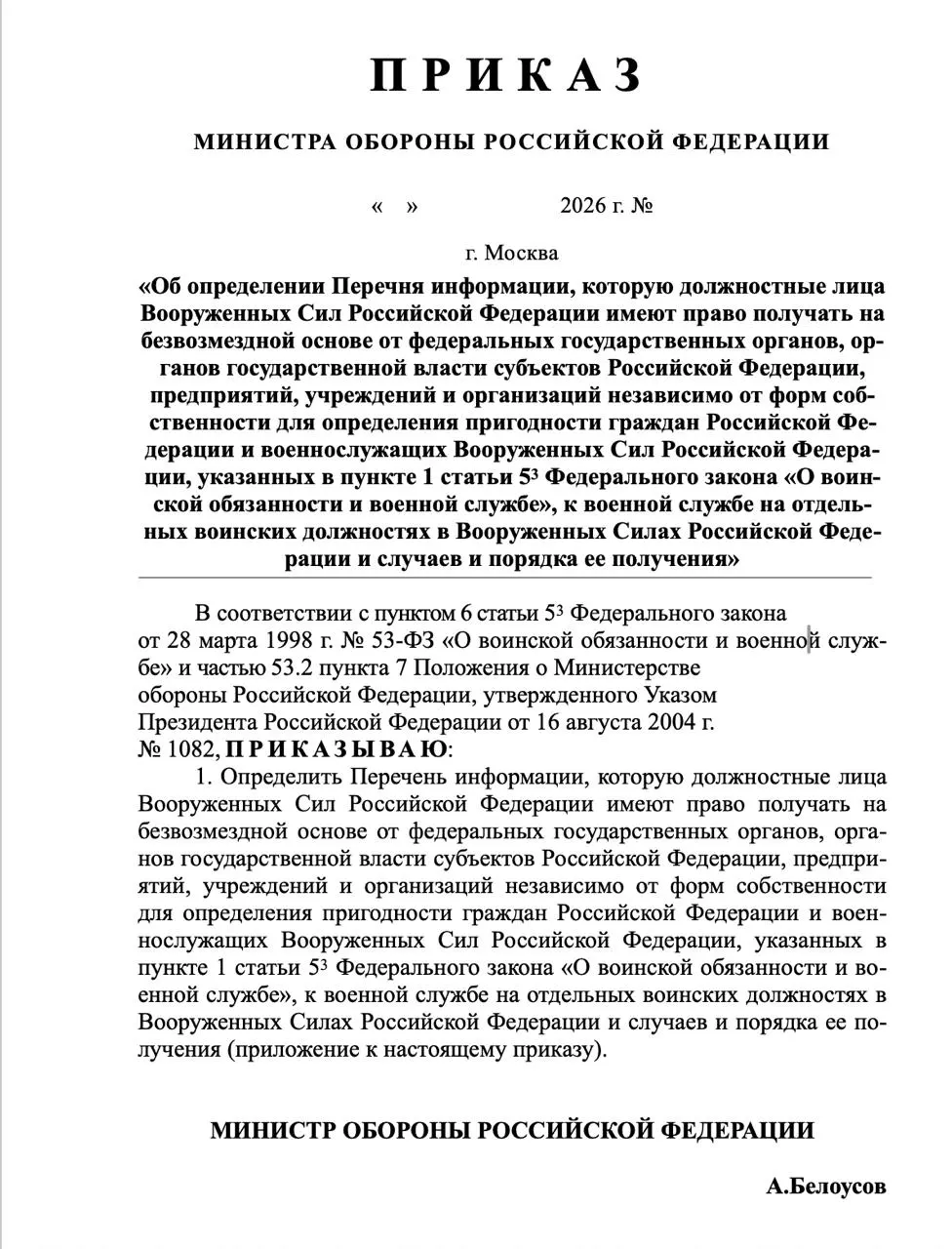 Проект расширяет перечень сведений, которые военкоматы смогут запрашивать о военнообязанных и их родственниках, включая банковские счета, состояние здоровья, доходы, судимости и политическую активность.