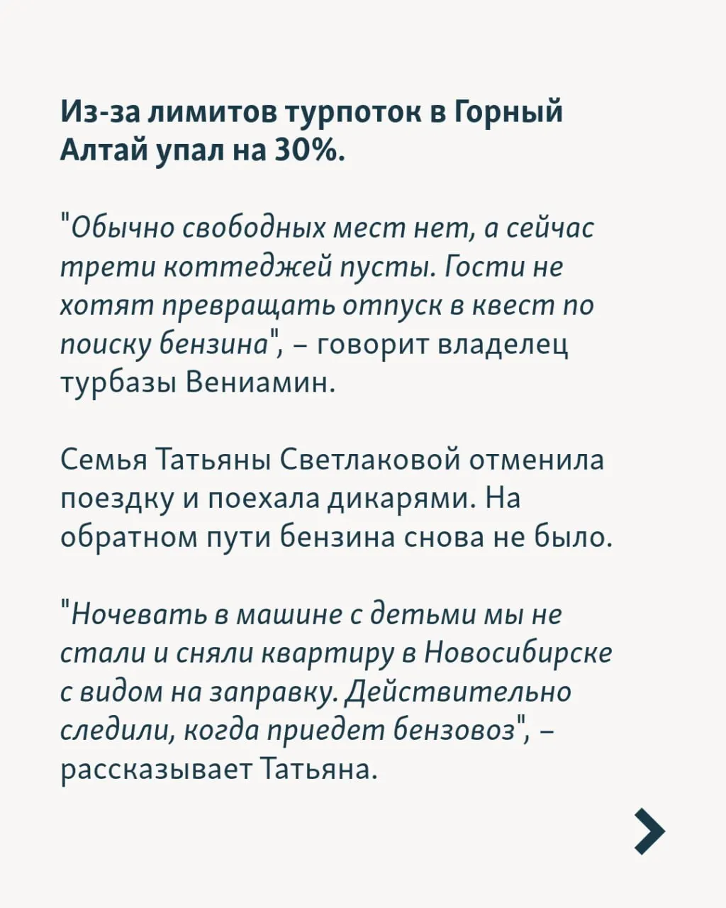 По всей России туристический сезон осложняют нехватка бензина, задержки рейсов и перебои в электроснабжении, что сказалось на тысячах отдыхающих.