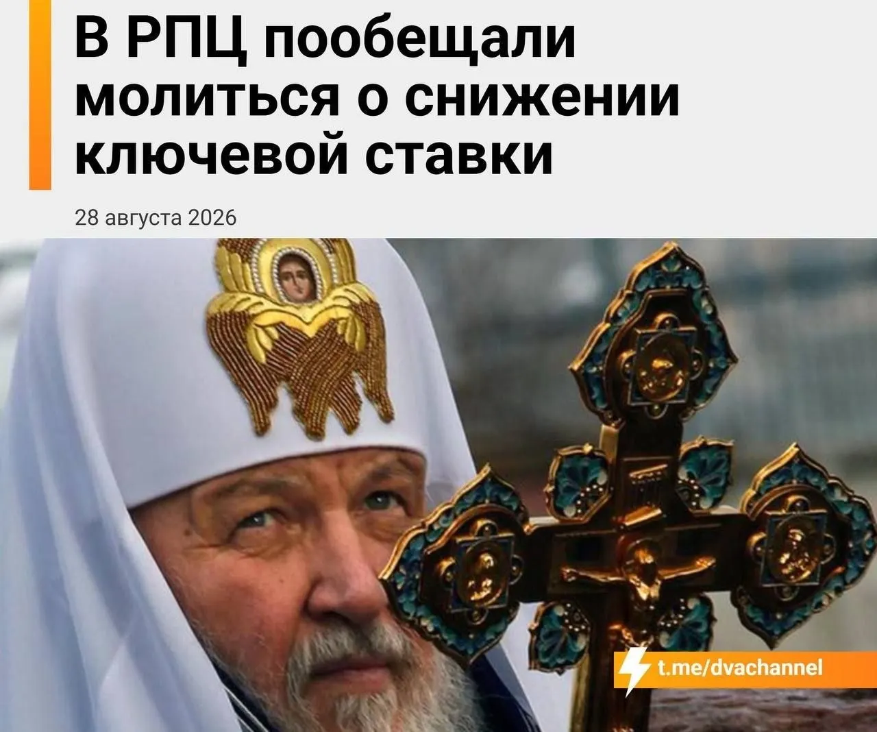 Молебен в день заседания ЦБ объединит религиозную молитву и экономическую повестку: митрополит призывает к надежде на чудо и связывает настроение рынка с мощами святителя Спиридона.