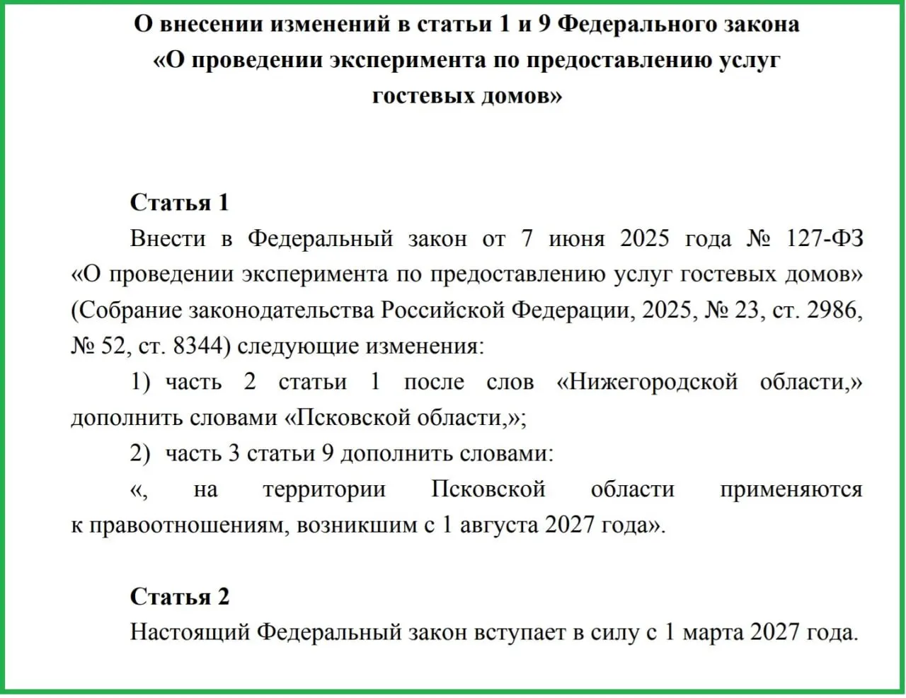Эксперимент по правовому регулированию услуг гостевых домов стартовал в сентябре 2025 года; сейчас в регионе действует 87 объектов. Законопроект предусматривает единую классификацию и повышение уровня сервиса, а также пожарной и санитарной безопасности.